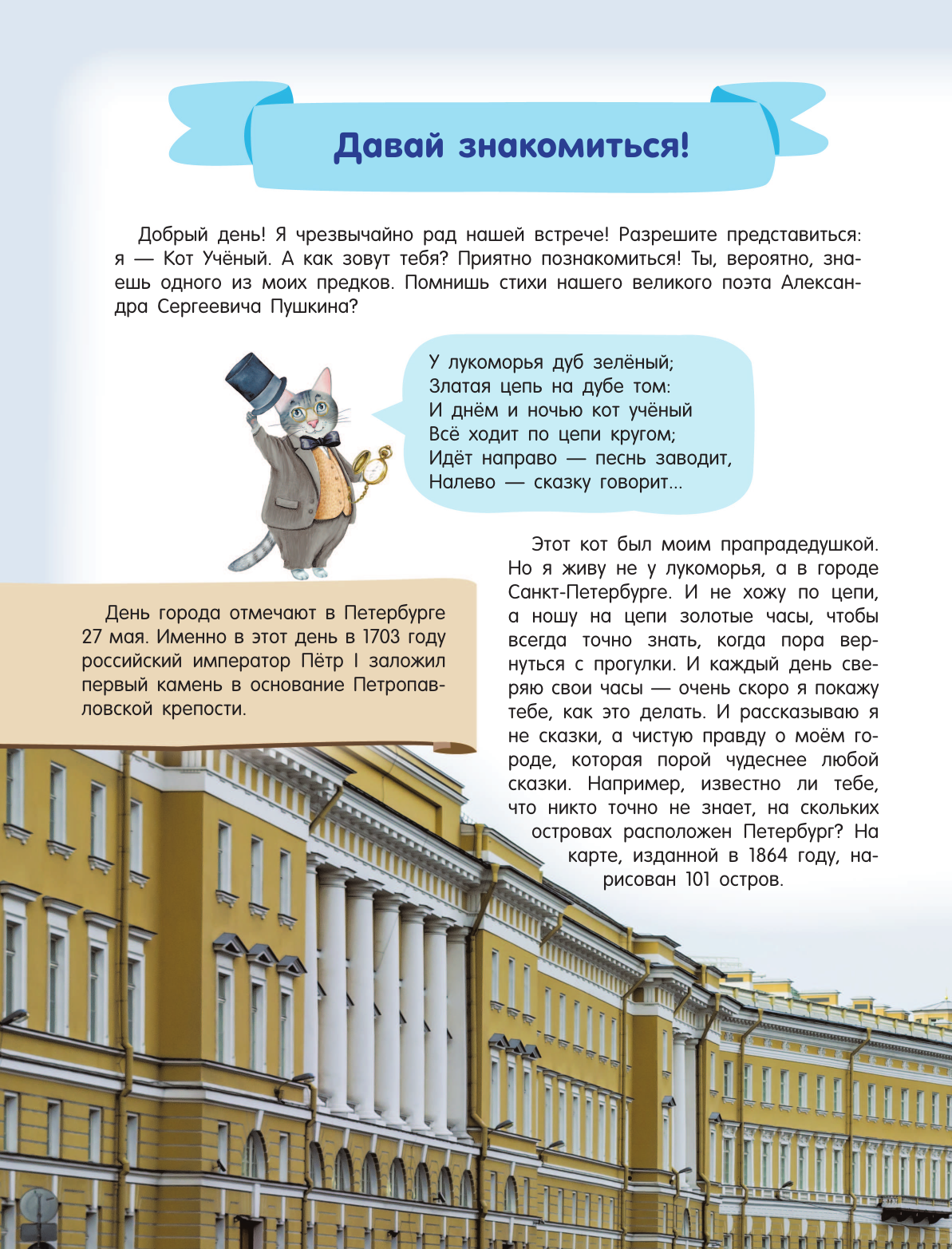 Путеводитель АСТ Первые прогулки по Санкт-Петербургу, твердая обложка (Котова Елена) — фото 3