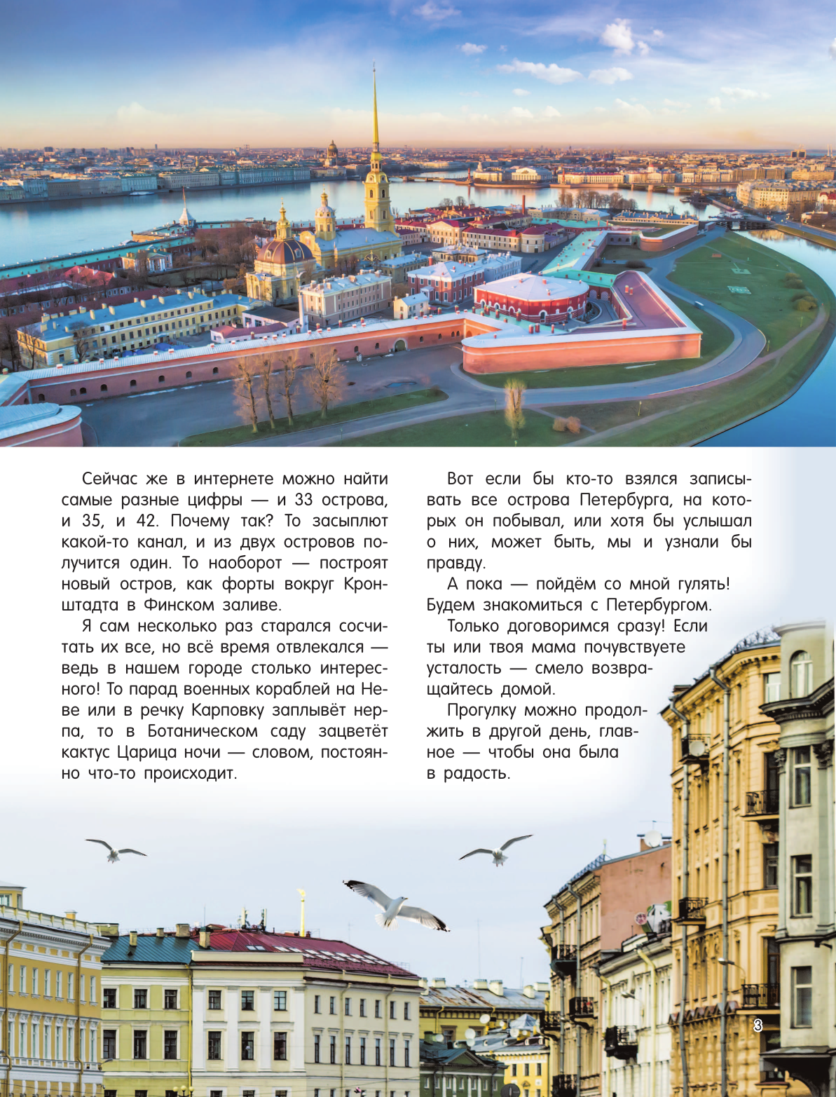 Путеводитель АСТ Первые прогулки по Санкт-Петербургу, твердая обложка (Котова Елена) — фото 4