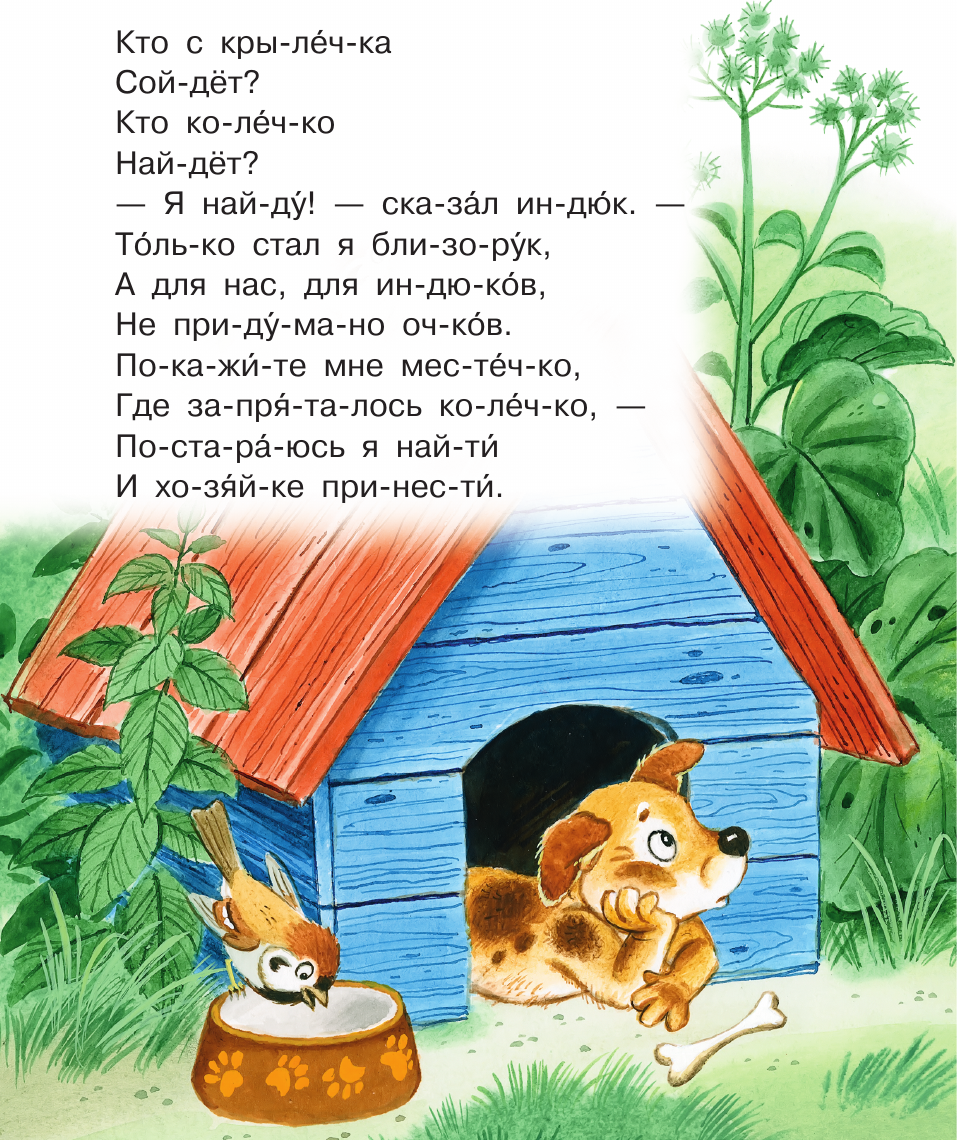 Развивающая книга АСТ Лучшие сказки С. Маршака: слог за слогом, мягкая обложка (Маршак Самуил) — фото 4