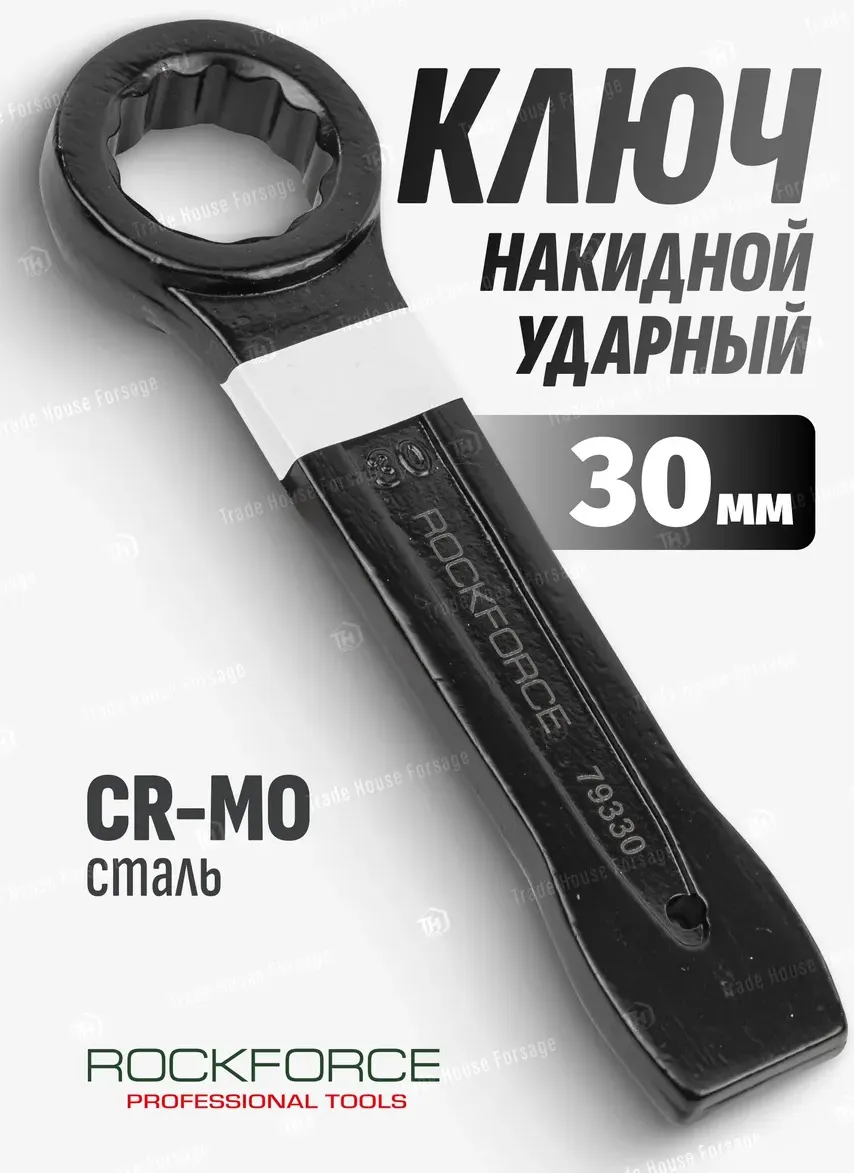 Гаечный ключ RockForce RF-79330 (17520) — фото 2