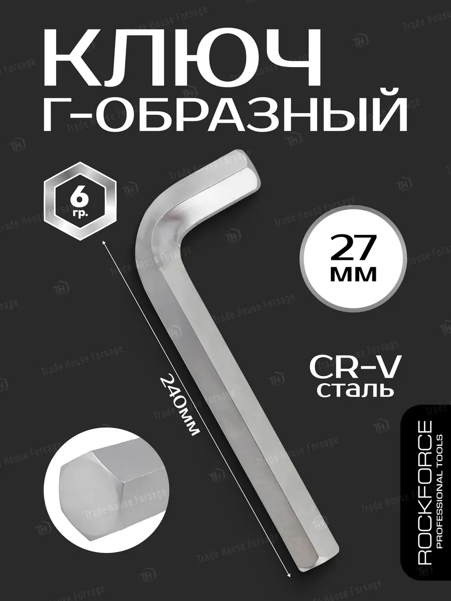 Гаечный ключ RockForce RF-76427 (18832) — фото 2