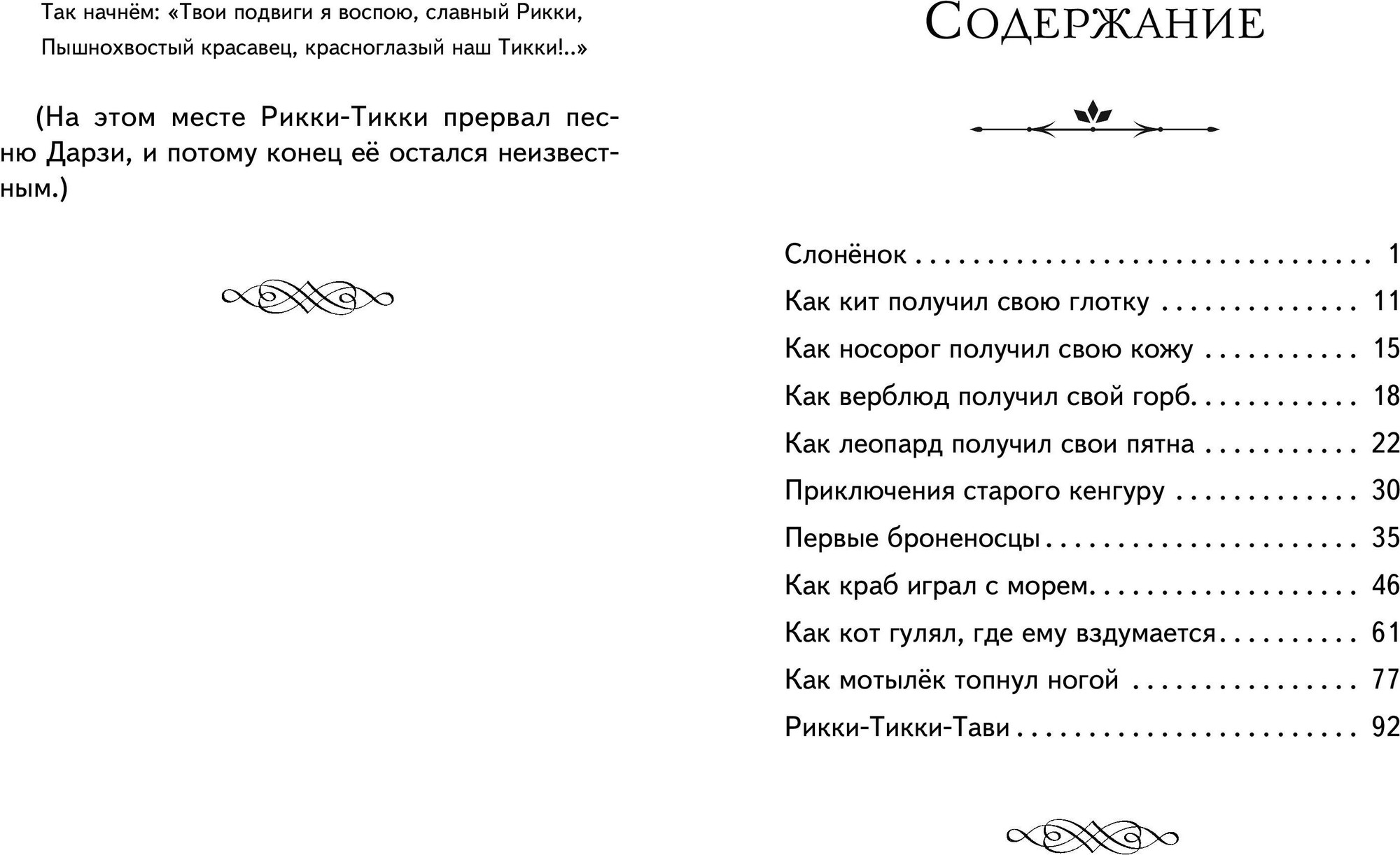 Художественная книга Эксмо Рикки-Тикки-Тави. Сказки / 9785041961145 (Киплинг Р.) — фото 6