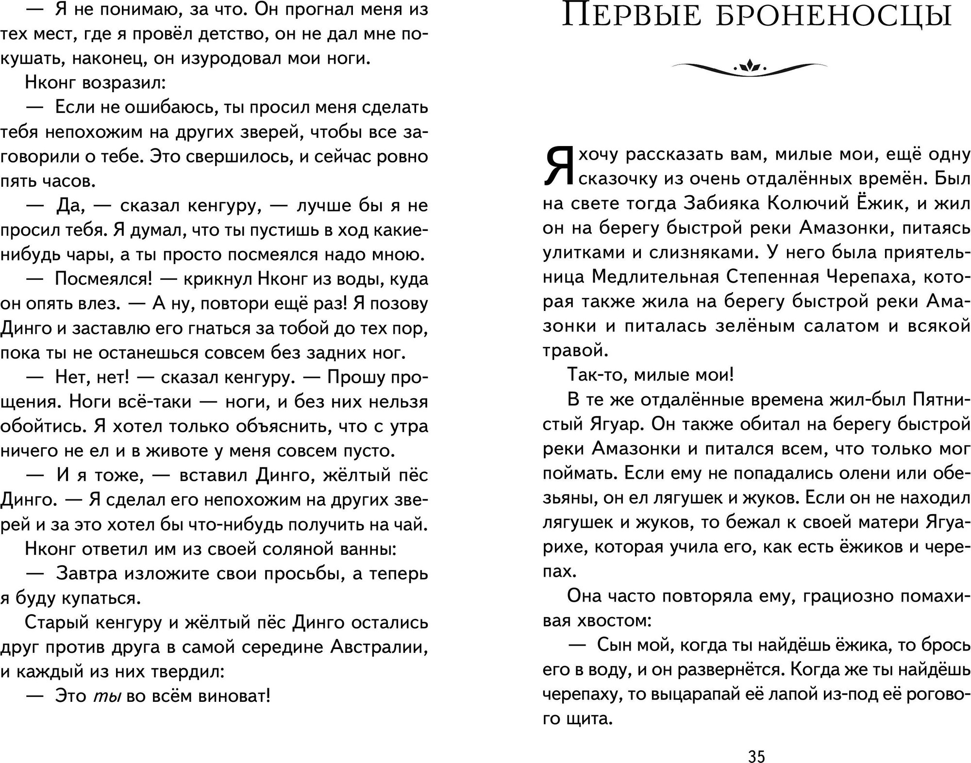 Художественная книга Эксмо Рикки-Тикки-Тави. Сказки / 9785041961145 (Киплинг Р.) — фото 3