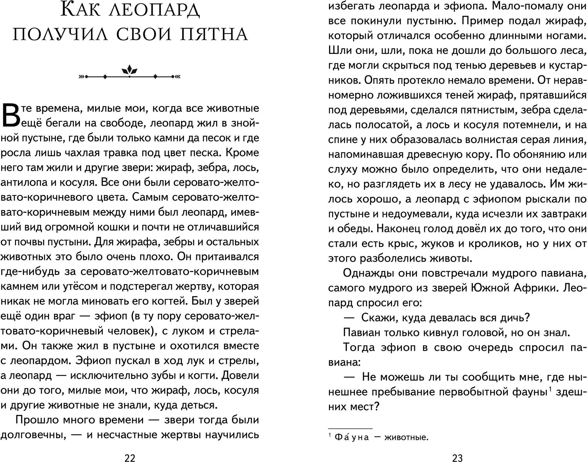 Художественная книга Эксмо Рикки-Тикки-Тави. Сказки / 9785041961145 (Киплинг Р.) — фото 2
