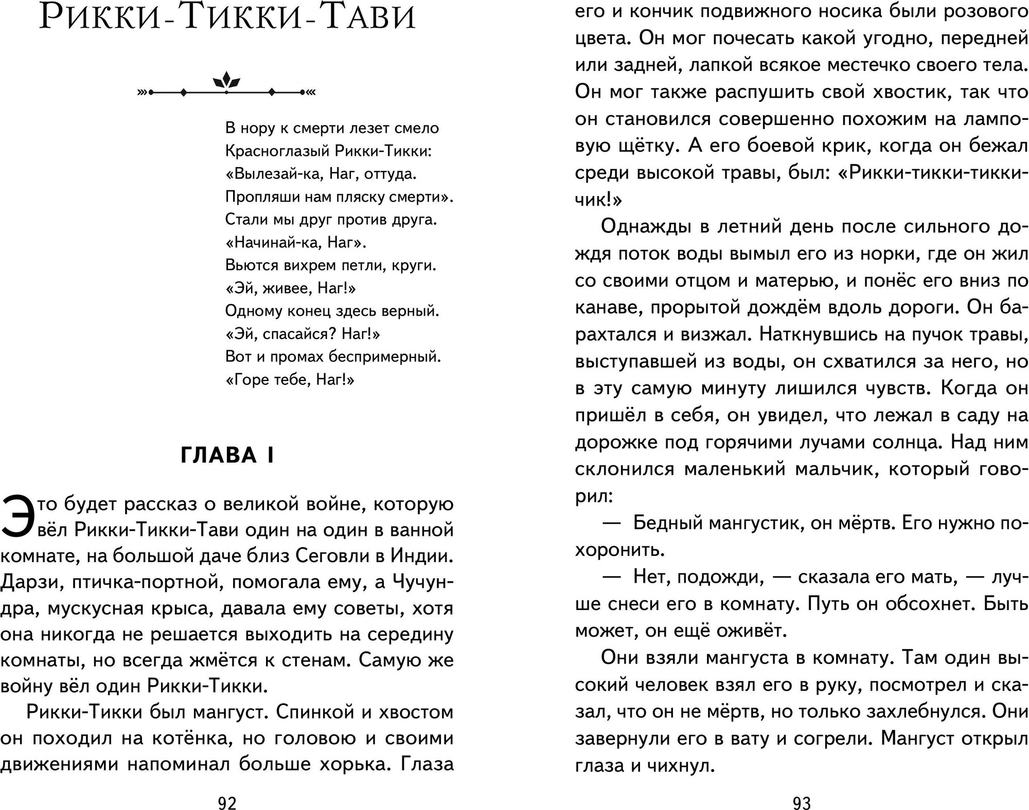 Художественная книга Эксмо Рикки-Тикки-Тави. Сказки / 9785041961145 (Киплинг Р.) — фото 5