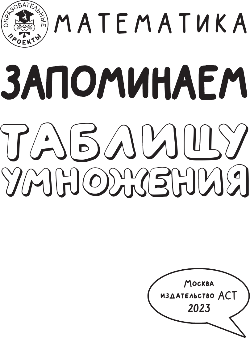 Учебное пособие АСТ Учебная манга. Математика, мягкая обложка (Анашина Наталья) — фото 3
