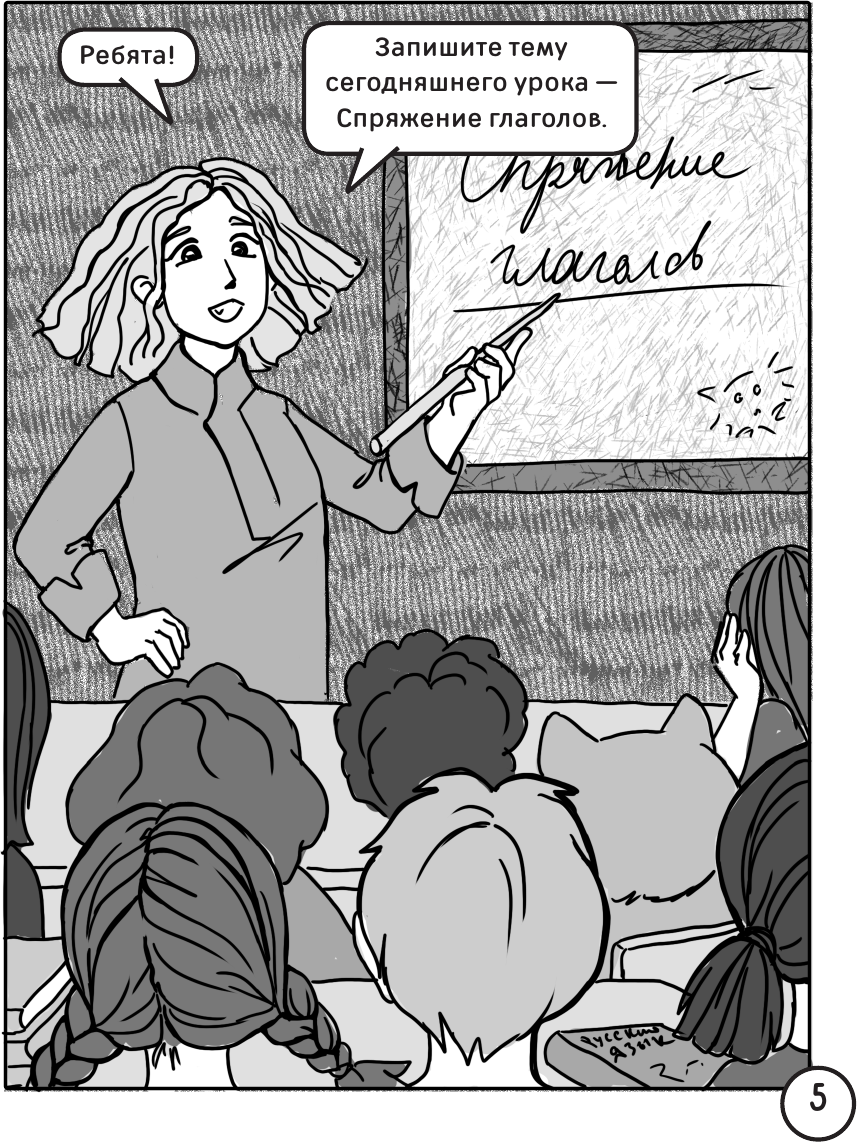 Учебное пособие АСТ Учебная манга. Русский язык, мягкая обложка (Анашина Наталья) — фото 4