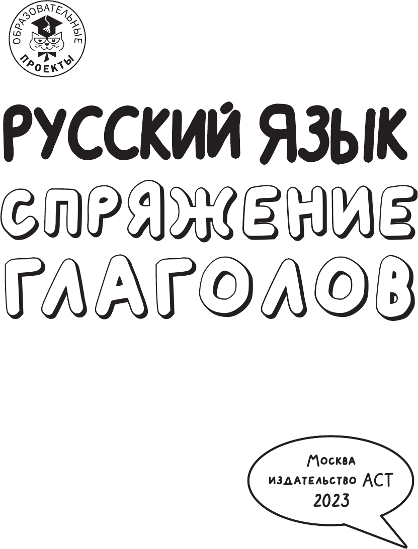 Учебное пособие АСТ Учебная манга. Русский язык, мягкая обложка (Анашина Наталья) — фото 3