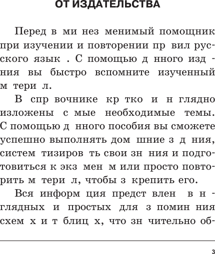 Учебное пособие АСТ Русский язык. Все правила в схемах и таблицах / 9785171610845 (Алексеев Ф.С.) — фото 4