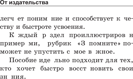 Учебное пособие АСТ Русский язык. Все правила в схемах и таблицах / 9785171610845 (Алексеев Ф.С.) — фото 5