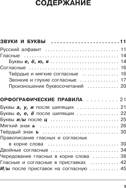 Учебное пособие АСТ Русский язык. Все правила в схемах и таблицах / 9785171610845 (Алексеев Ф.С.) — фото 6