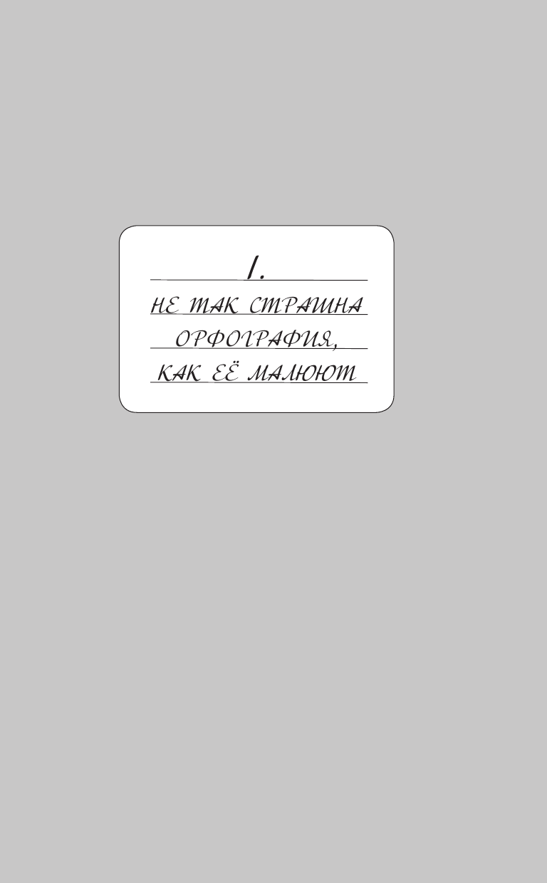 Учебное пособие АСТ Русский язык. Все правила для средней школы / 9785171557850 (Клепова Е.А.) — фото 6