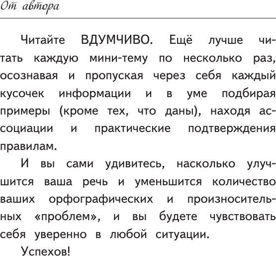 Учебное пособие АСТ Русский язык. Все правила для средней школы / 9785171557850 (Клепова Е.А.) — фото 5