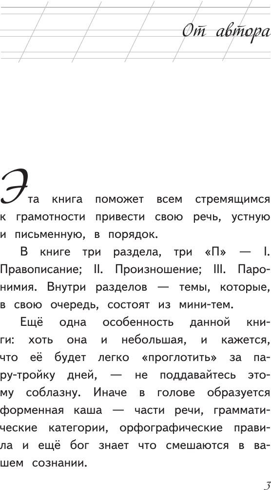 Учебное пособие АСТ Русский язык. Все правила для средней школы / 9785171557850 (Клепова Е.А.) — фото 4