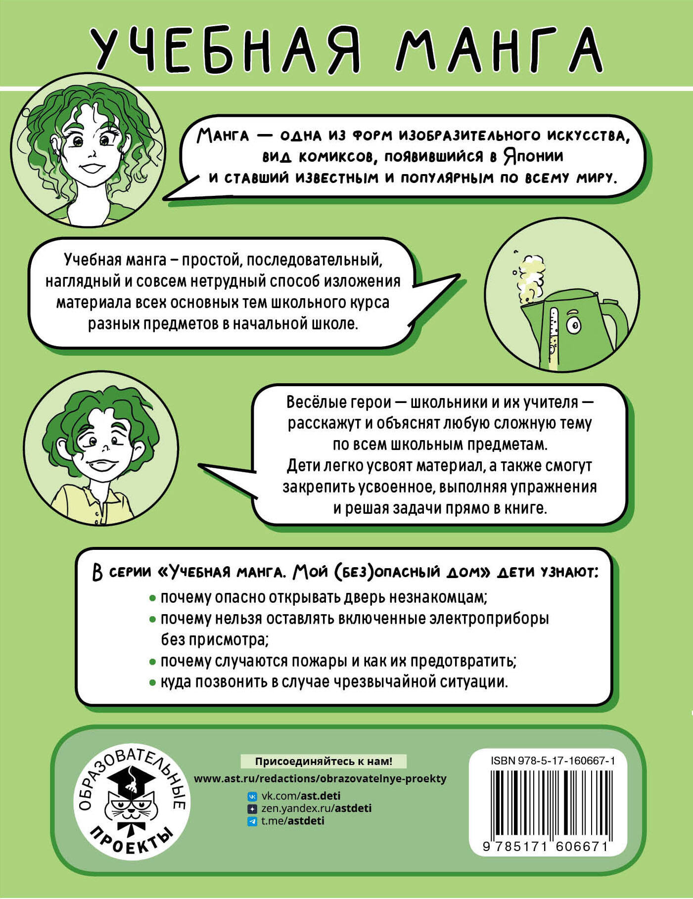 Энциклопедия АСТ Мой (без)опасный дом, мягкая обложка (Курчина Светлана) — фото 6