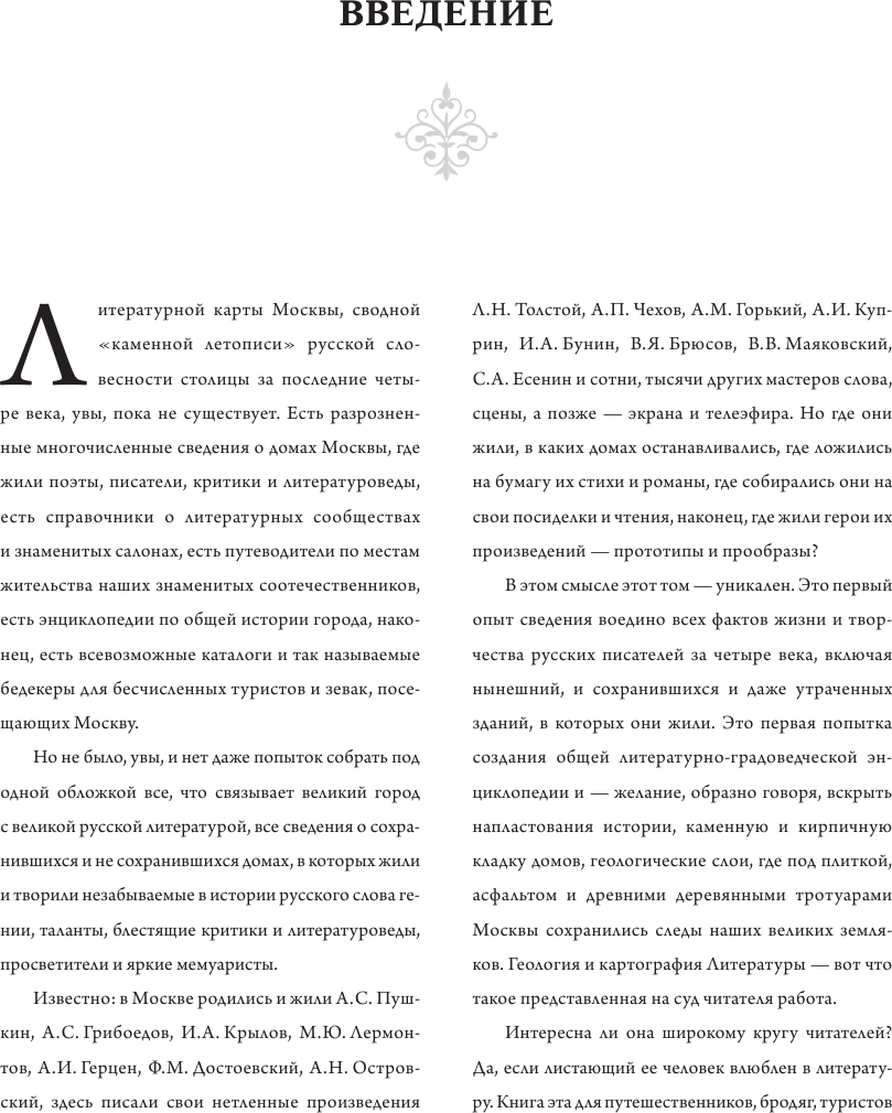 Книга АСТ Литературная Москва / 9785171604707 (Недошивин В.М.) — фото 5