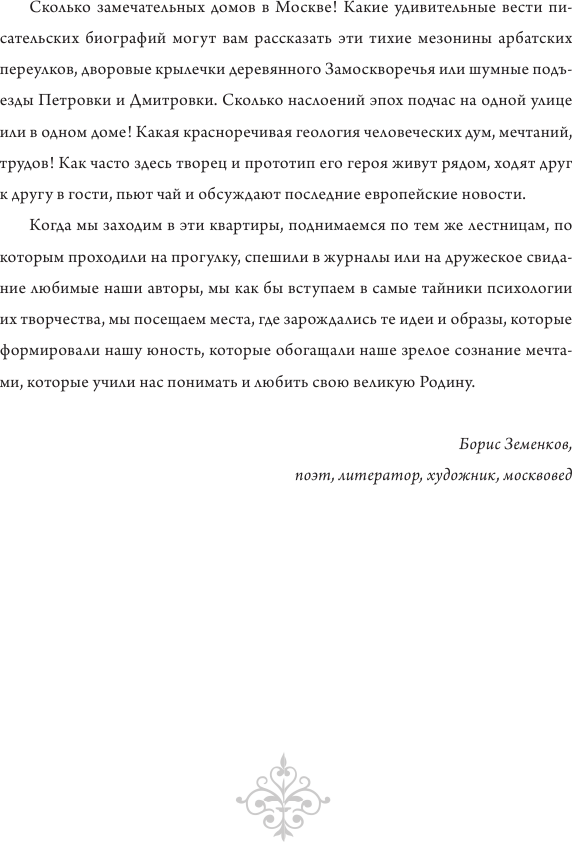 Книга АСТ Литературная Москва / 9785171604707 (Недошивин В.М.) — фото 4