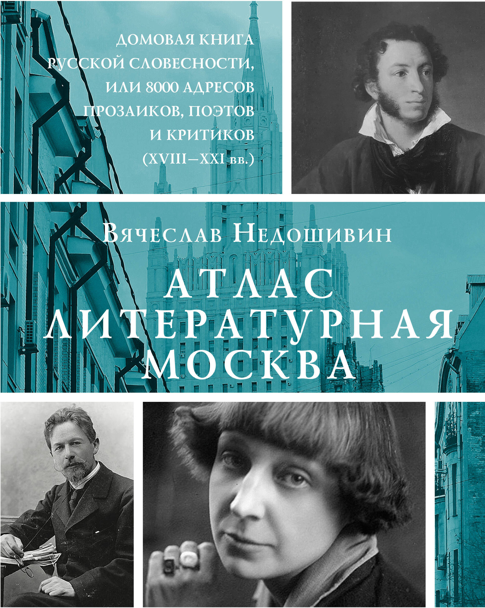 Книга АСТ Литературная Москва / 9785171604707 (Недошивин В.М.)