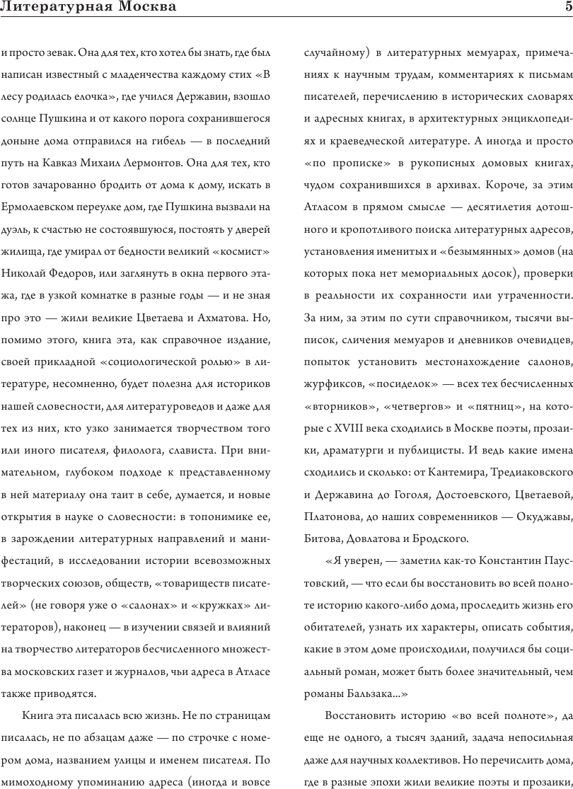Книга АСТ Литературная Москва / 9785171604707 (Недошивин В.М.) — фото 6