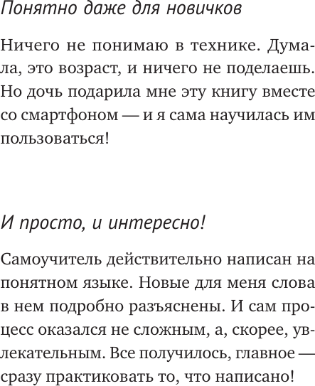 Книга АСТ Смартфон и сотовый. Самоучитель с нуля / 9785171617653 (Жуков И.) — фото 2