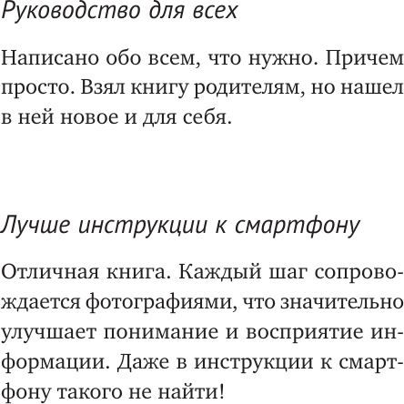 Книга АСТ Смартфон и сотовый. Самоучитель с нуля / 9785171617653 (Жуков И.) — фото 3
