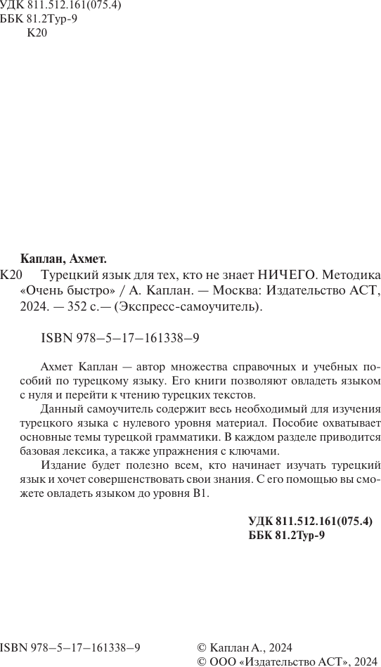 Учебное пособие АСТ Турецкий язык для тех, кто не знает ничего, твердая обложка (Каплан Ахмет) — фото 3