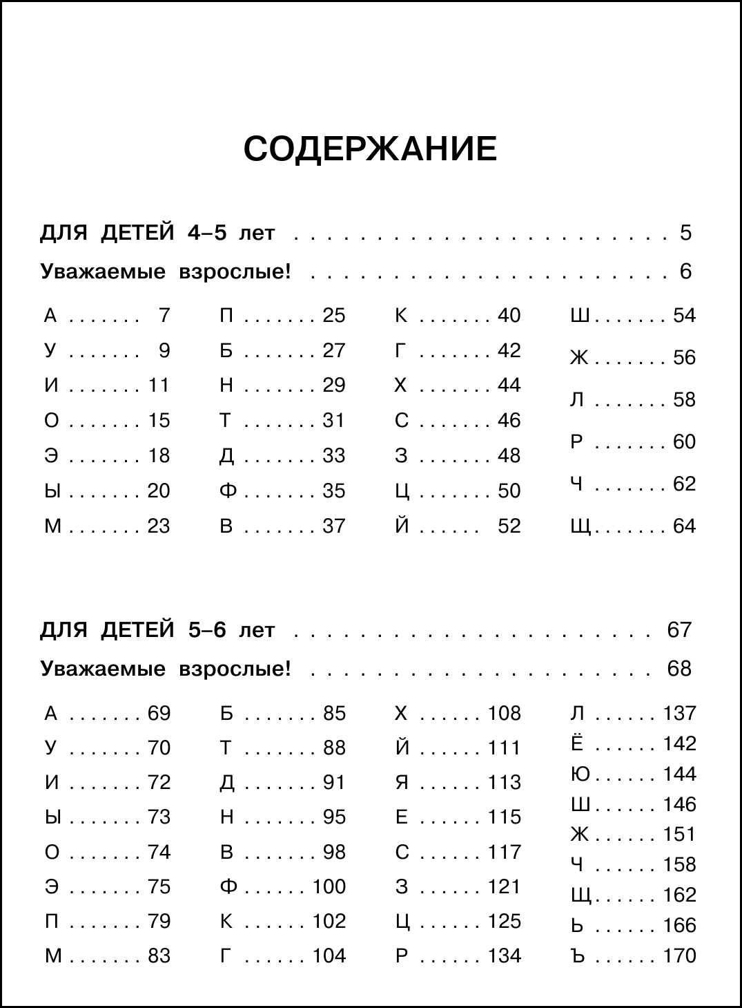 Учебное пособие АСТ Учимся читать и писать буквы, мягкая обложка (Костылева Наталия) — фото 4