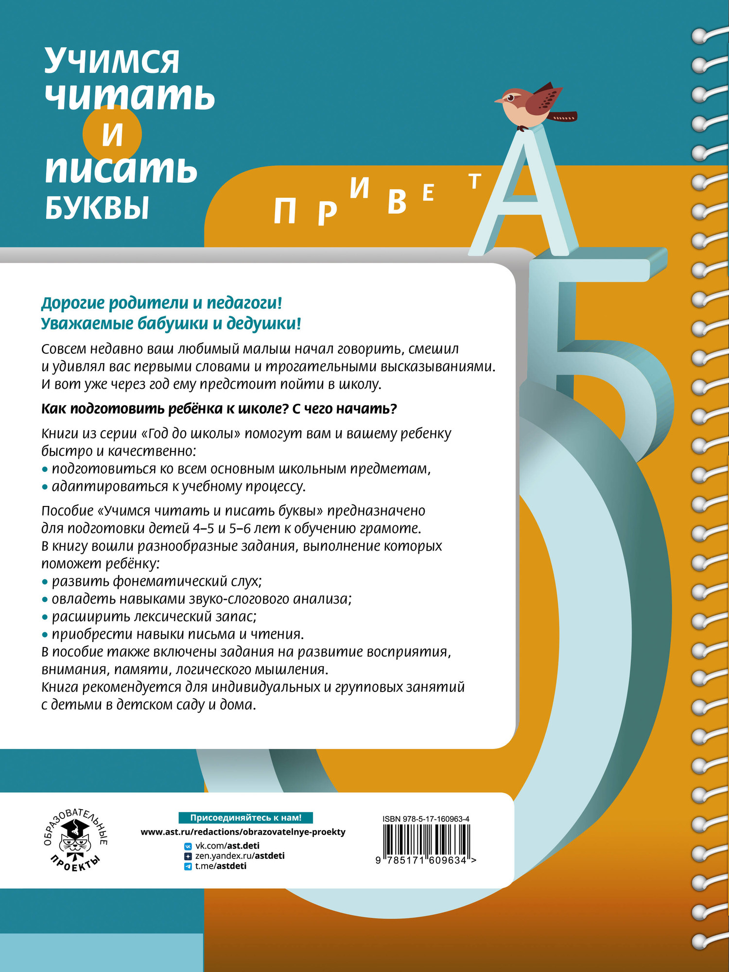 Учебное пособие АСТ Учимся читать и писать буквы, мягкая обложка (Костылева Наталия) — фото 6