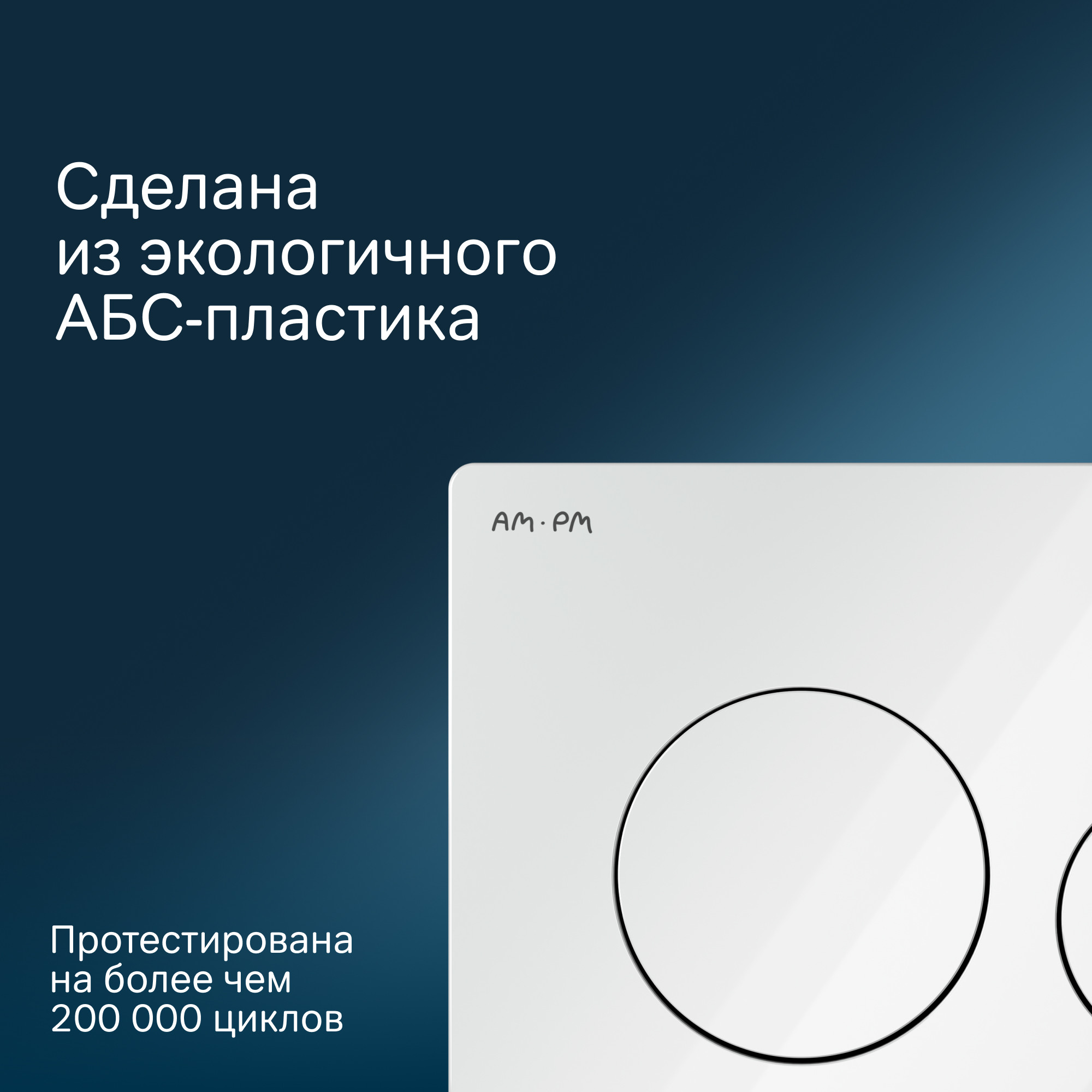 Кнопка для инсталляции AM.PM PrimeFit L I090101 (белый глянцевый) — фото 5