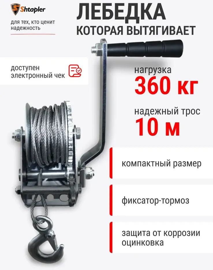 Лебедка ручная Shtapler FD-800 360кг / 71064037 (10м) — фото 2