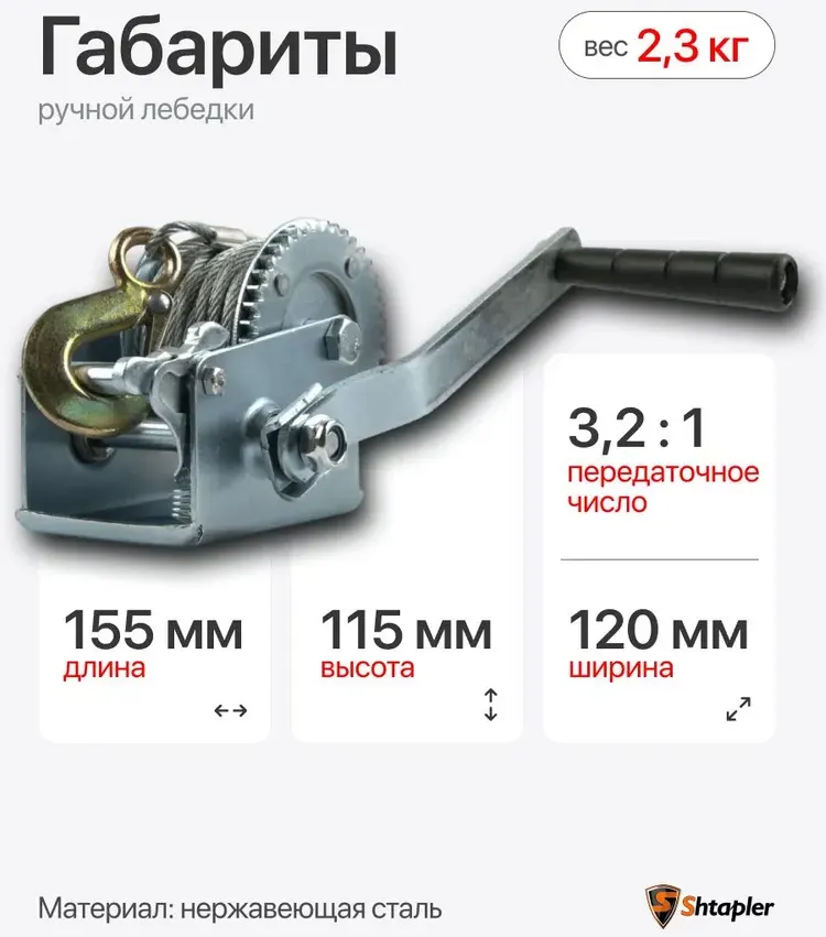 Лебедка ручная Shtapler FD-800 360кг / 71064037 (10м) — фото 5