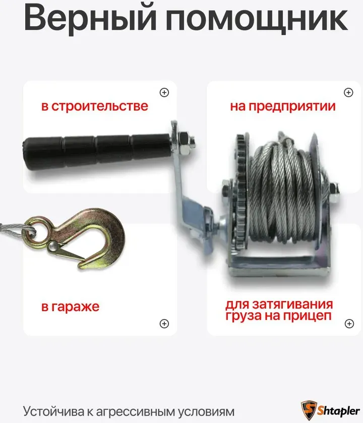 Лебедка ручная Shtapler FD-800 360кг / 71064037 (10м) — фото 4