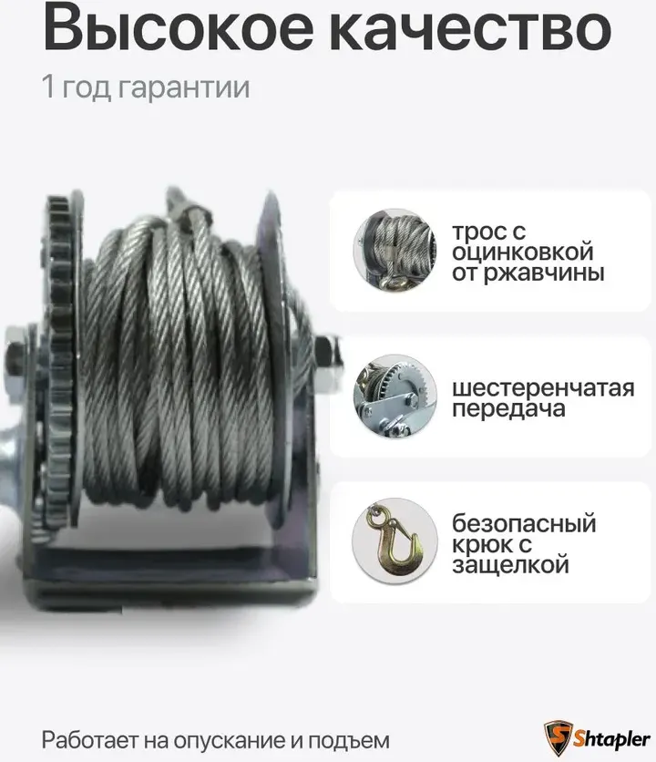 Лебедка ручная Shtapler FD-800 360кг / 71064037 (10м) — фото 3
