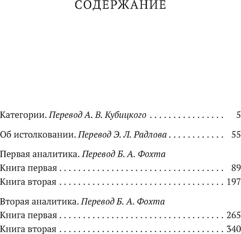 Нехудожественная книга Азбука Аналитики, мягкая обложка (Аристотель) — фото 2