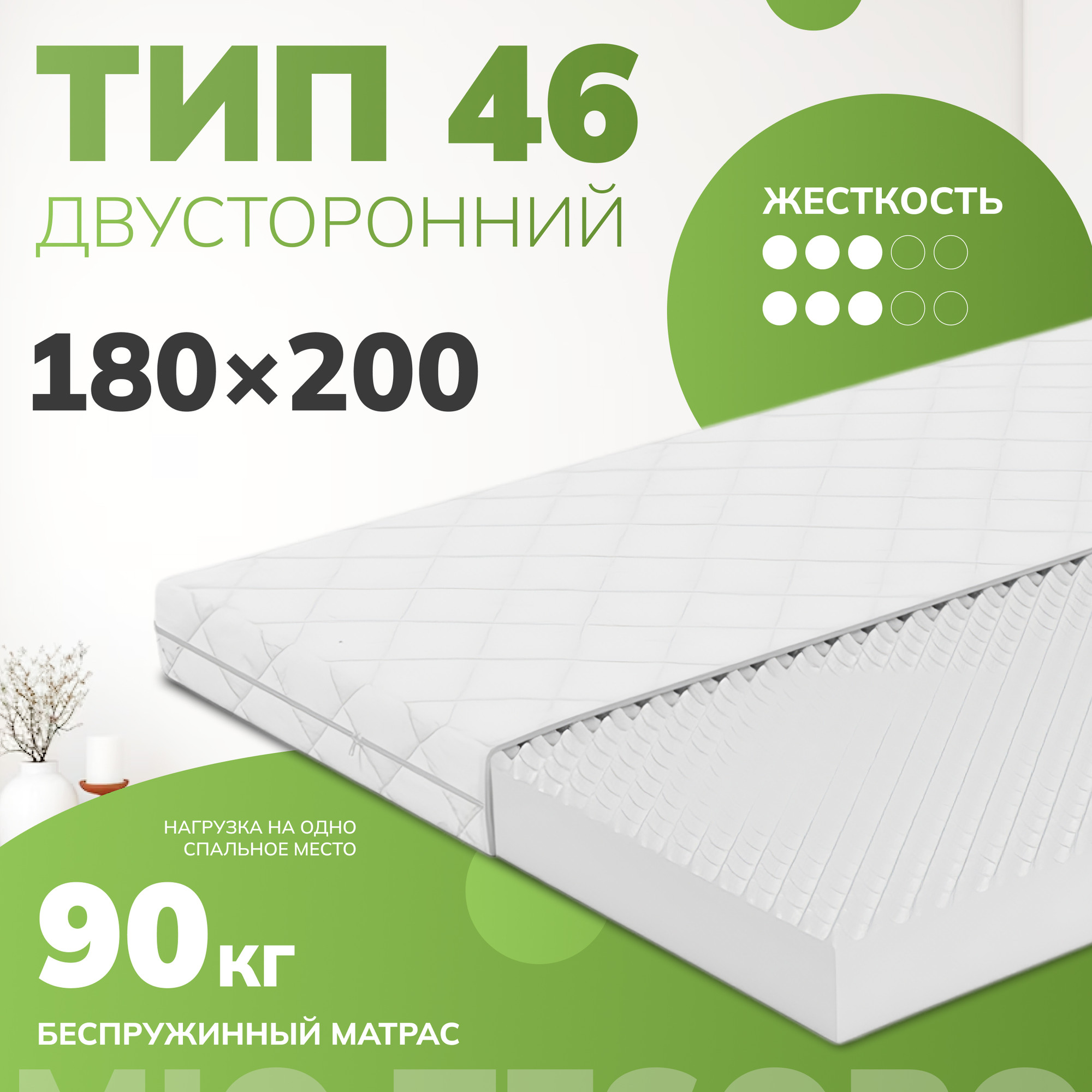 Матрас Mio Tesoro Тип 46 180x200 (джерси трикот)