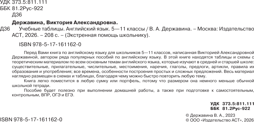 Учебное пособие АСТ Учебные таблицы. Английский язык. 5-11 классы / 9785171611620 (Державина В.) — фото 4