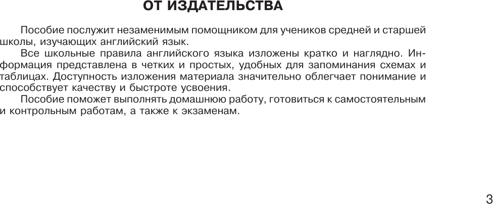 Учебное пособие АСТ Учебные таблицы. Английский язык. 5-11 классы / 9785171611620 (Державина В.) — фото 5