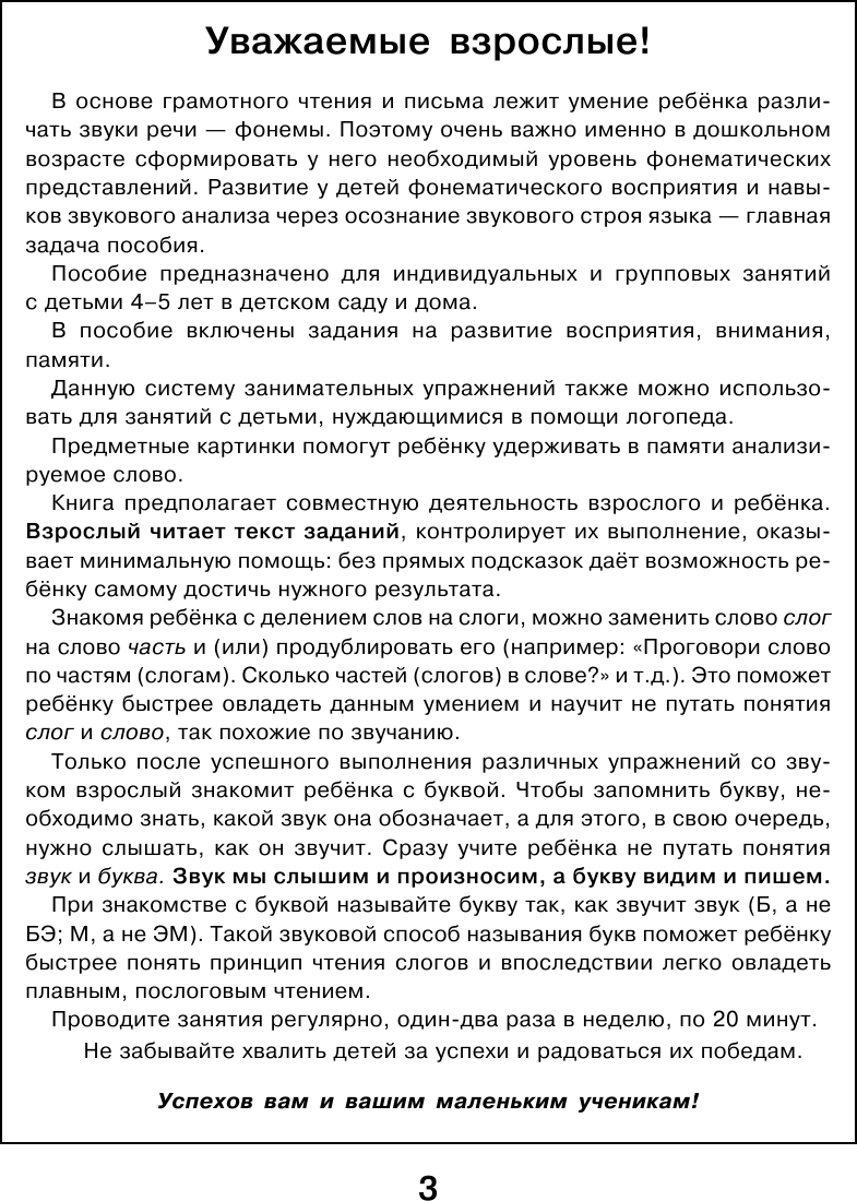 Развивающая книга АСТ Учим гласные буквы и звуки. Книга 1, твердая обложка (Костылева Наталия) — фото 4
