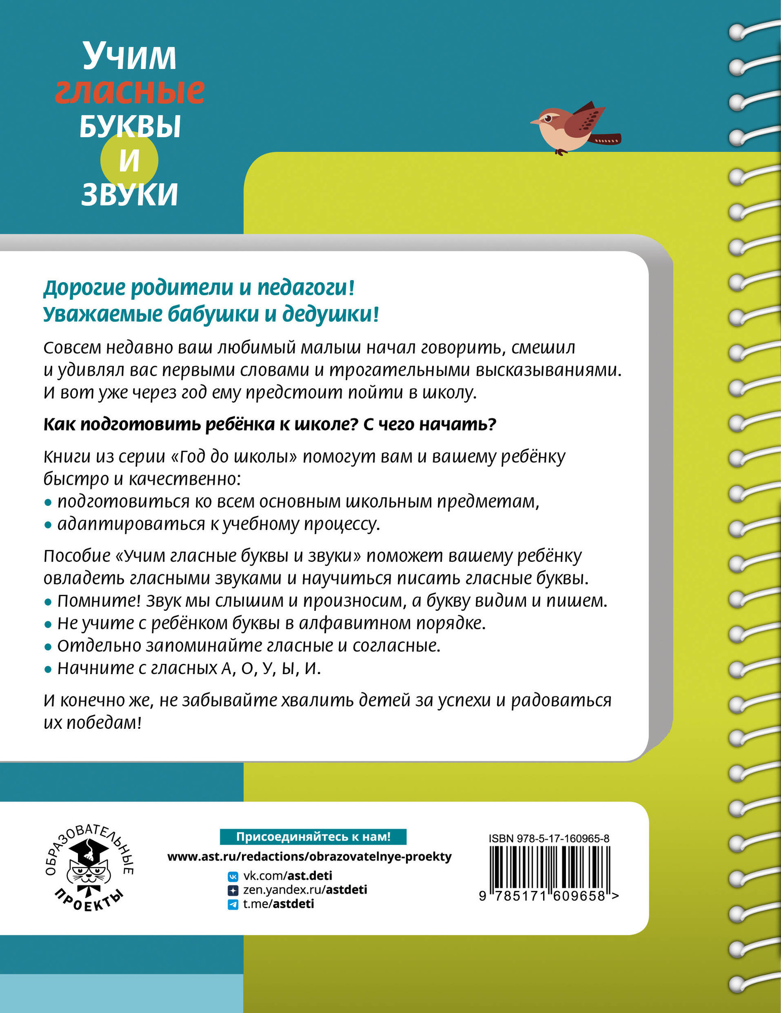 Развивающая книга АСТ Учим гласные буквы и звуки. Книга 1, твердая обложка (Костылева Наталия) — фото 6