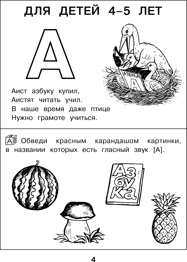 Развивающая книга АСТ Учим гласные буквы и звуки. Книга 1, твердая обложка (Костылева Наталия) — фото 5