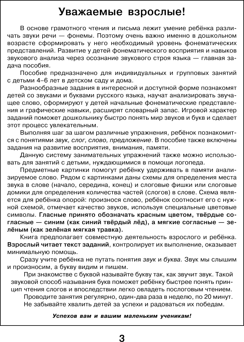 Развивающая книга АСТ Учим согласные буквы и звуки. Книга 2, мягкая обложка (Костылева Наталия) — фото 4