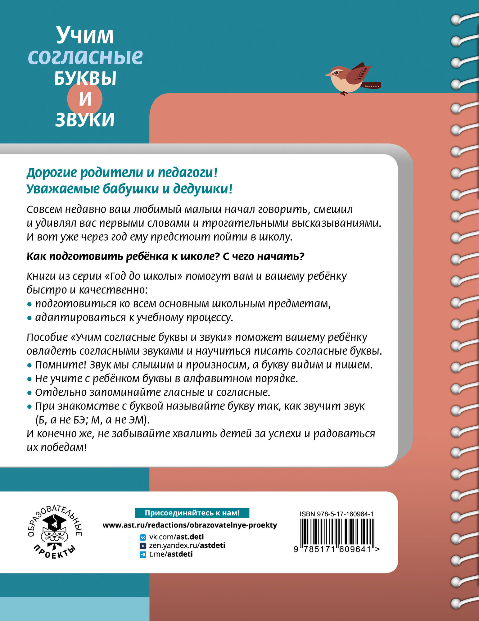 Развивающая книга АСТ Учим согласные буквы и звуки. Книга 2, мягкая обложка (Костылева Наталия) — фото 6