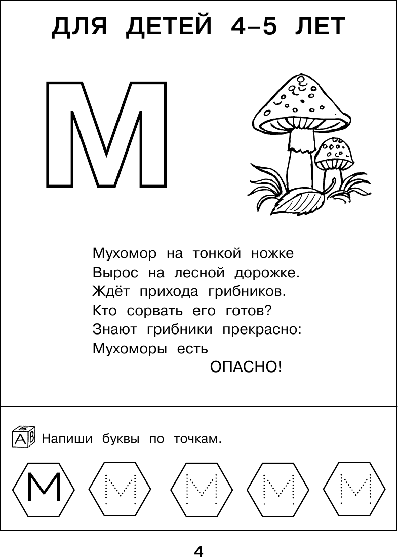 Развивающая книга АСТ Учим согласные буквы и звуки. Книга 2, мягкая обложка (Костылева Наталия) — фото 5