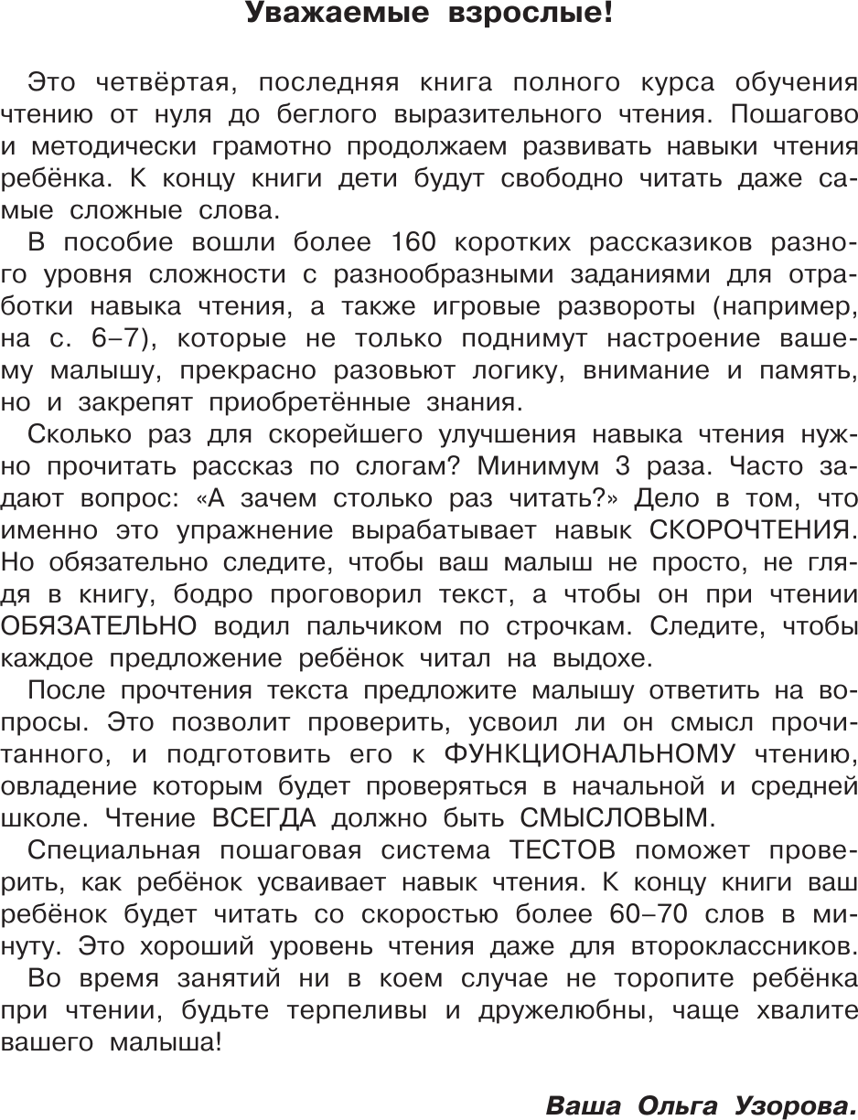 Учебное пособие АСТ Скорочтение. Учусь быстро читать и понимать текст (Узорова О., Нефедова Е.) — фото 4