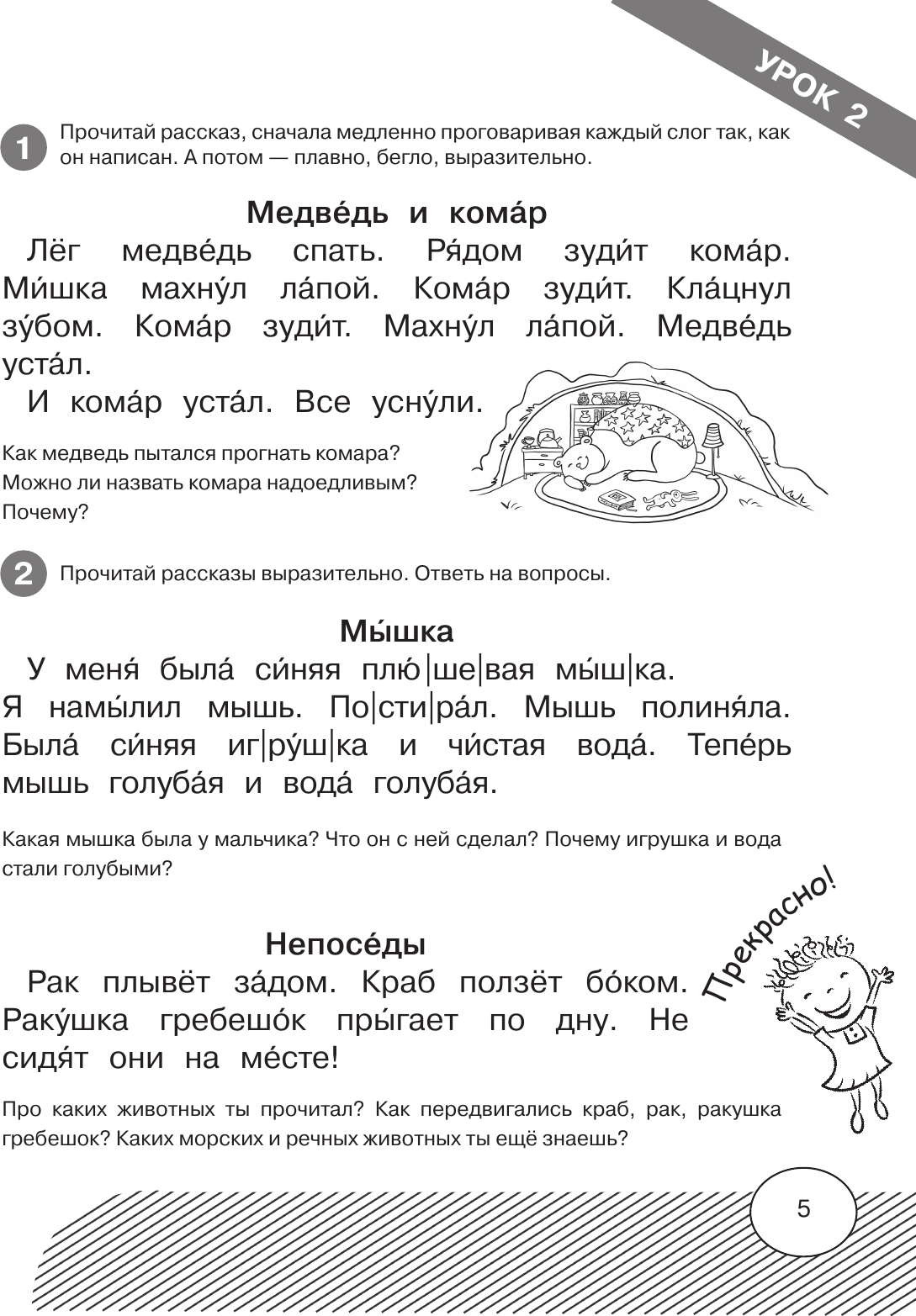 Учебное пособие АСТ Скорочтение. Учусь быстро читать и понимать текст (Узорова О., Нефедова Е.) — фото 6