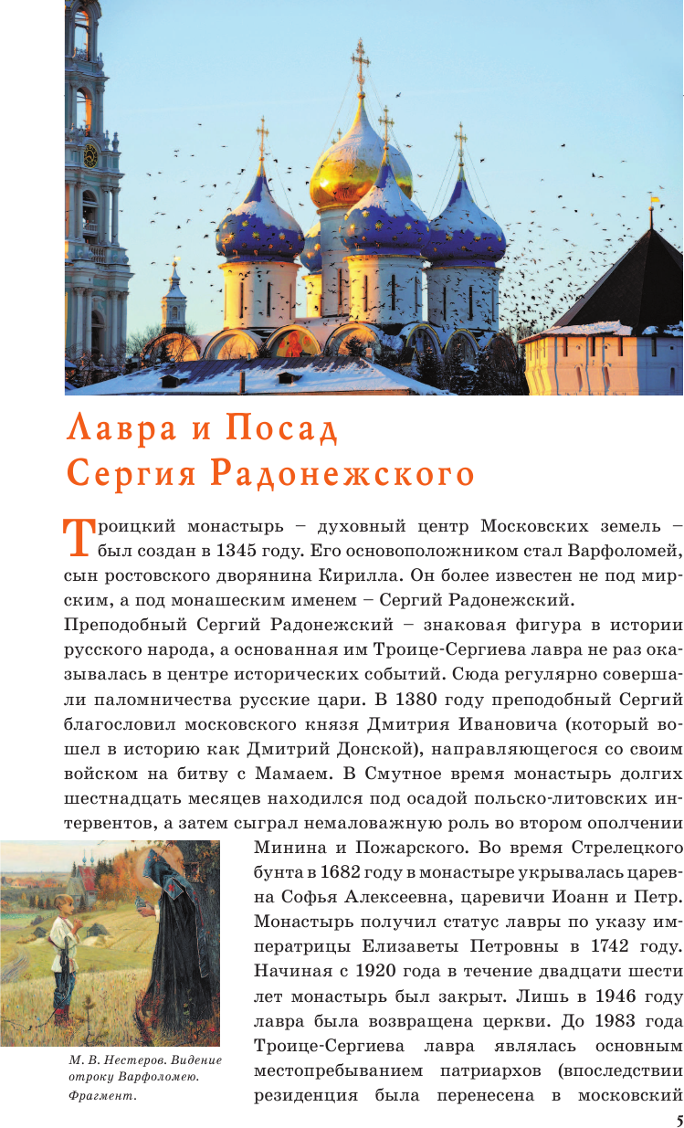 Путеводитель АСТ Подмосковье. Маршруты для путешествий, мягкая обложка — фото 6