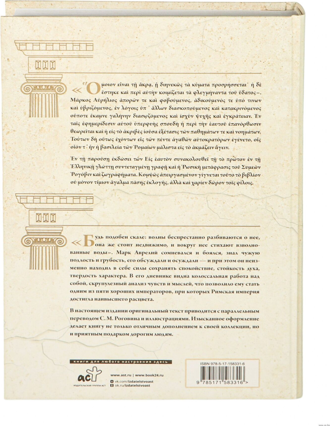 Нехудожественная книга Эксмо Наедине с собой: размышления / 9785171583316 (Аврелий М.) — фото 3