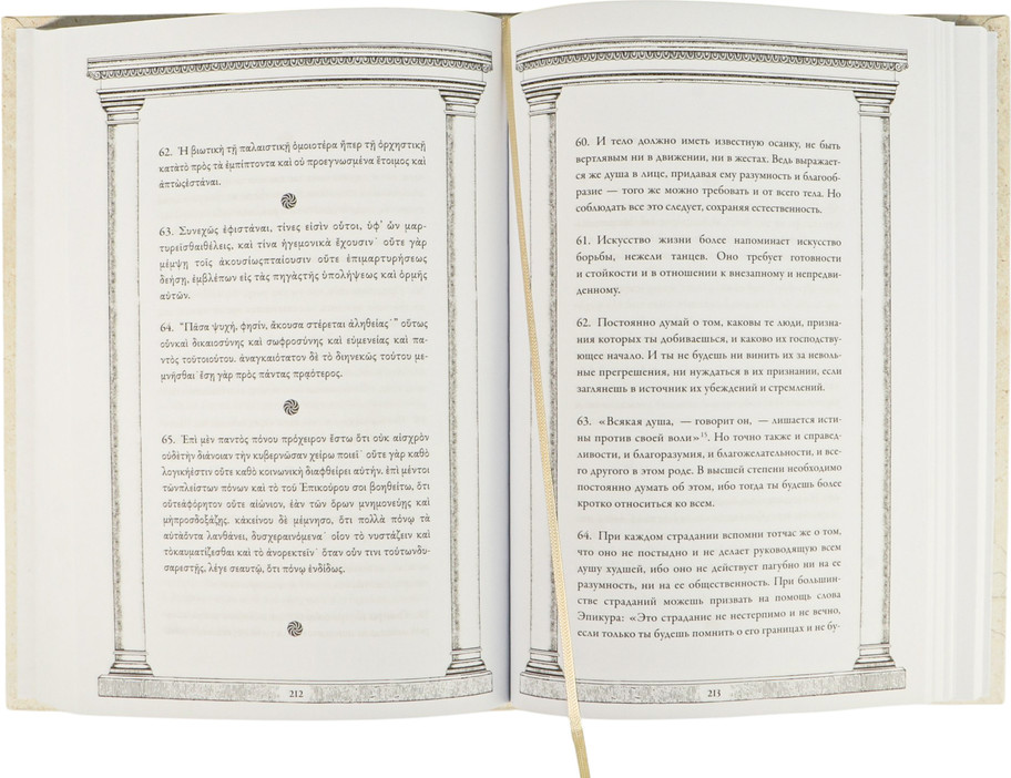 Нехудожественная книга Эксмо Наедине с собой: размышления / 9785171583316 (Аврелий М.) — фото 5