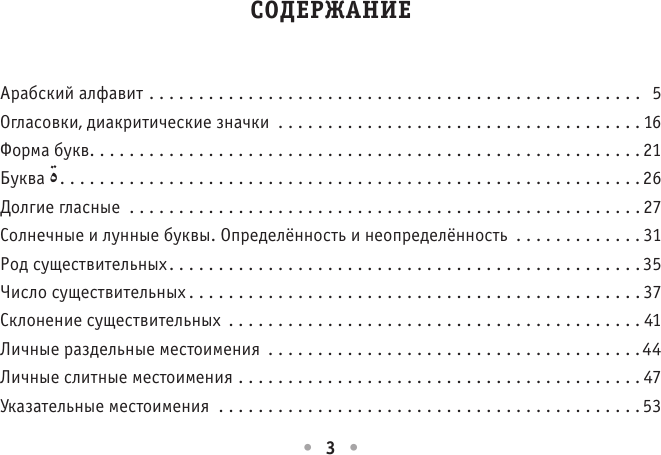 Учебное пособие АСТ Все правила арабского языка, мягкая обложка (Азар Махмуд) — фото 4
