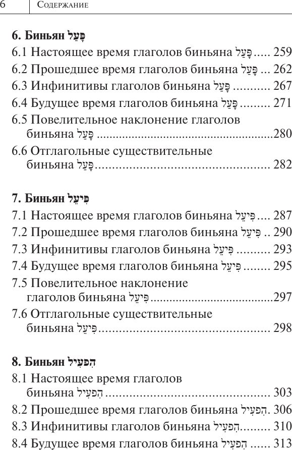 Учебное пособие АСТ Все правила иврита в схемах и таблицах, мягкая обложка (Лерер Илья) — фото 6